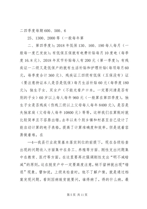 做好社保资金审计入户调查 (2).docx