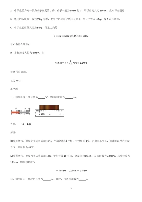 人教版八年级物理长度与时间的测量常考点.docx