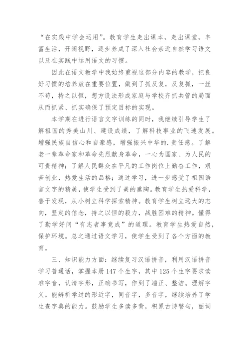 六年级语文下学期教学工作总结.docx