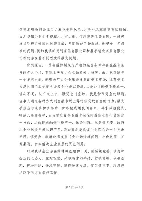 乡镇工业企业的调研报告.docx