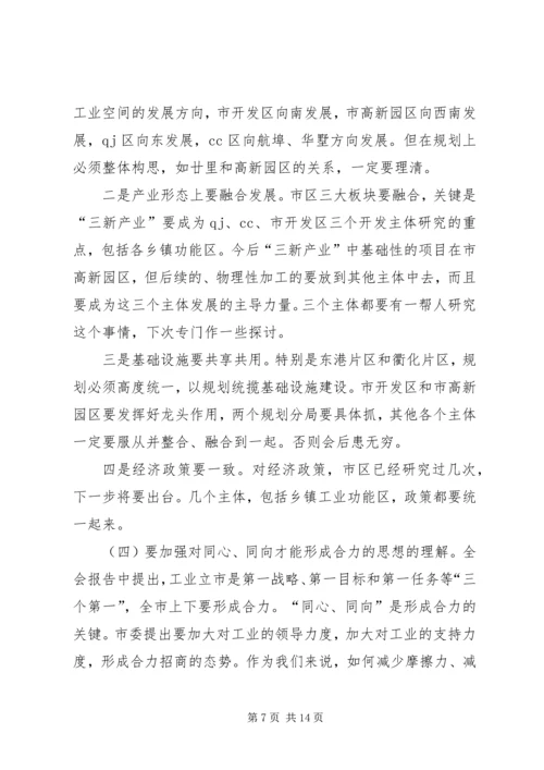 区工业干部会议上的讲话.docx