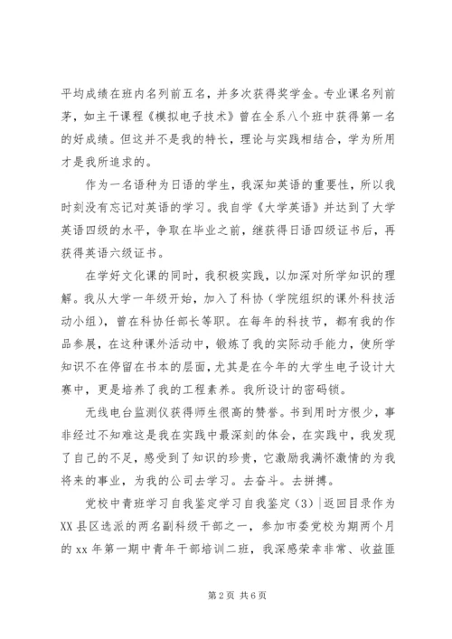 学习自我鉴定4篇.docx