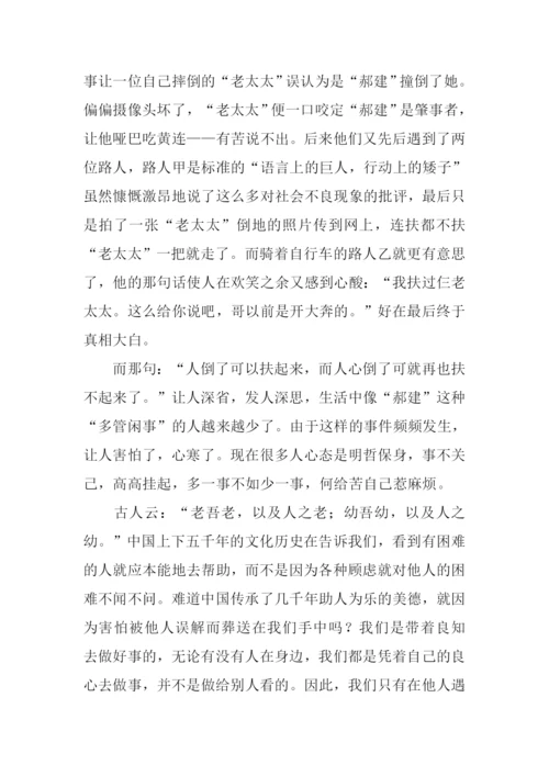 XX春晚扶不扶作文.docx