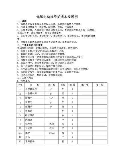 低压电机检修定额