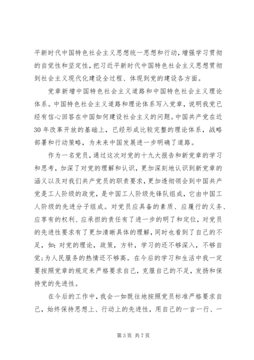 学习党章修正案心得体会范文大全.docx