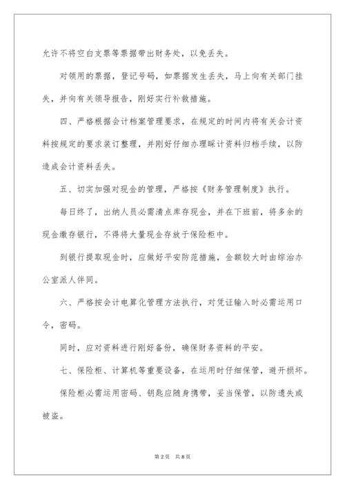 2022健全的财务制度承诺书.docx