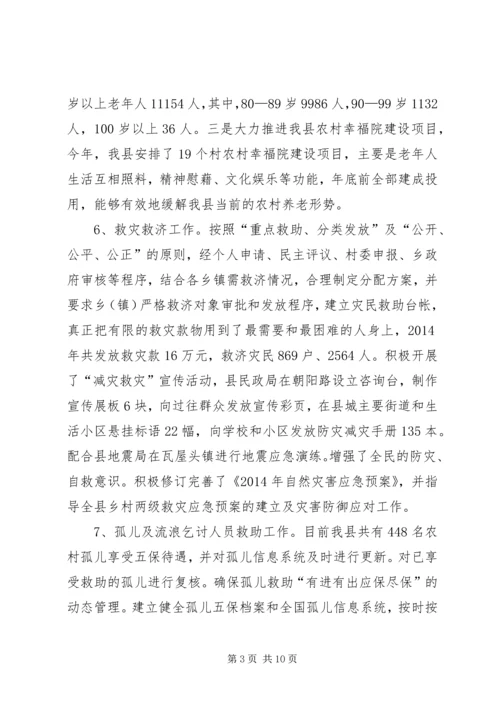 县民政局工作报告 (8).docx