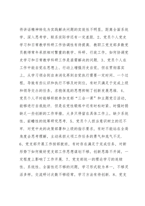 组织生活会问题整改清单及整改措施范文(通用5篇).docx