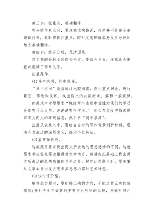 初中语文课外文言文阅读命题解析及答题思路技巧.docx