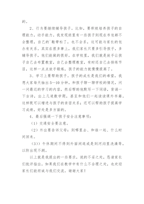 小学五年级家长座谈会老师的发言稿.docx