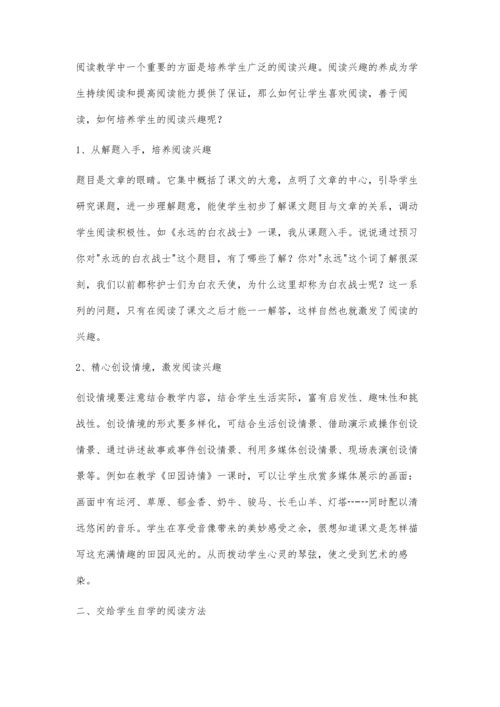 小学语文阅读教学之我见.docx