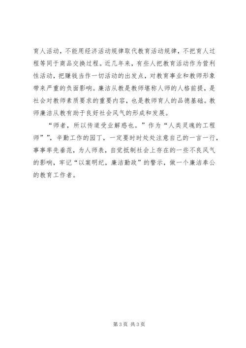 学习3纪心得体会1 (2).docx