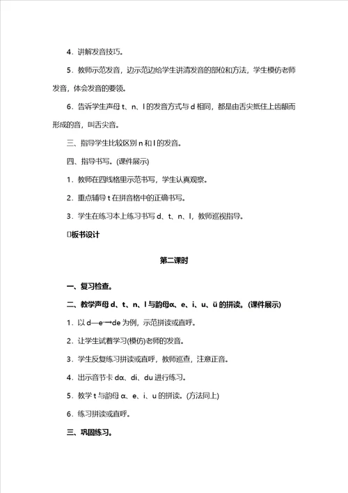 一年级上册语文教案汉语拼音4dtnl人教
