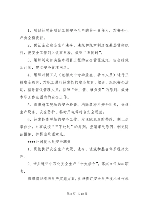 企业各级安全生产责任制.docx