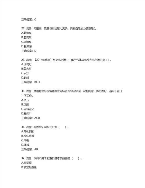 造价工程师安装工程技术与计量考试试题含答案第299期