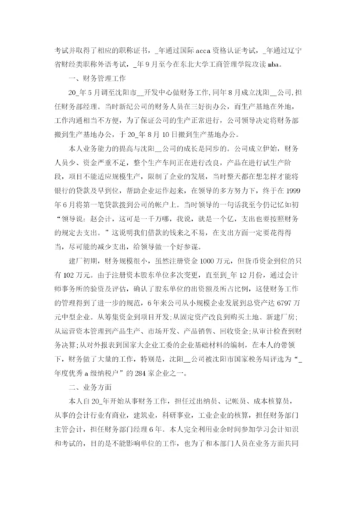 财务经理年终工作总结及工作计划5篇.docx