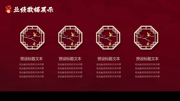 红色花鸟中国风年终工作总结汇报PPT