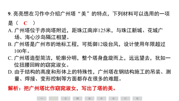 统编版语文五年级上册第五单元素养测评卷课件