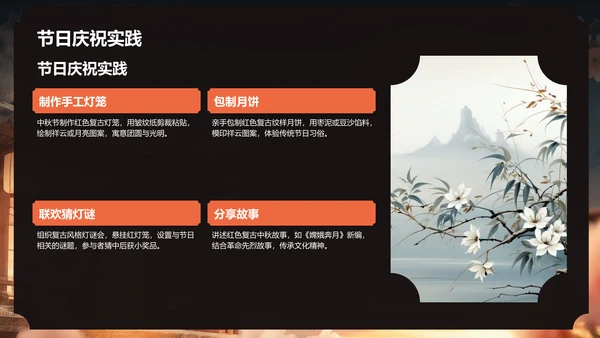 红色复古风中秋节课件PPT