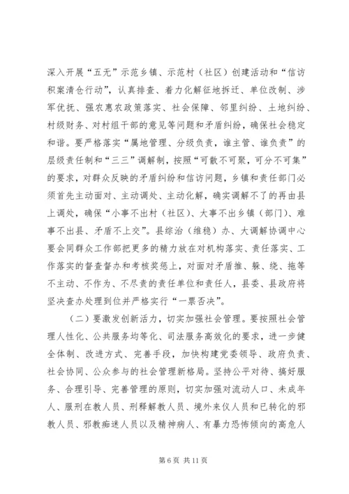 关于社会治安综合治理工作会议上的讲话.docx