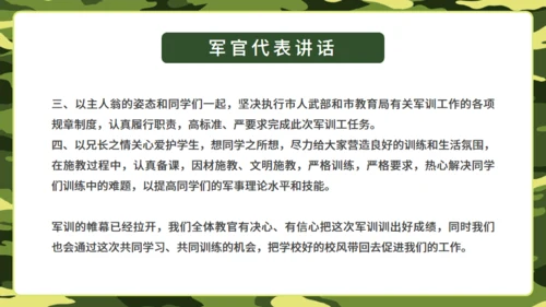 迷彩风军训动员大会通用PPT模板