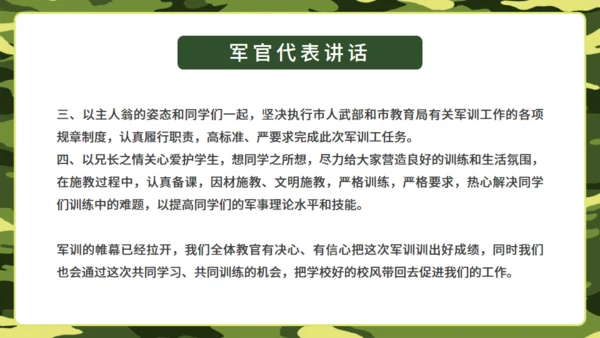 迷彩风军训动员大会通用PPT模板