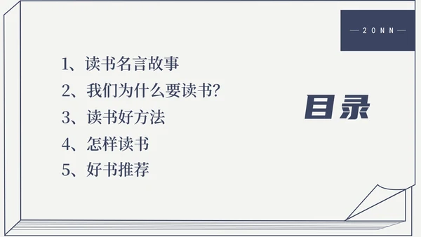简约风蓝色线条世界读书日汇报演讲带内容PPT模板