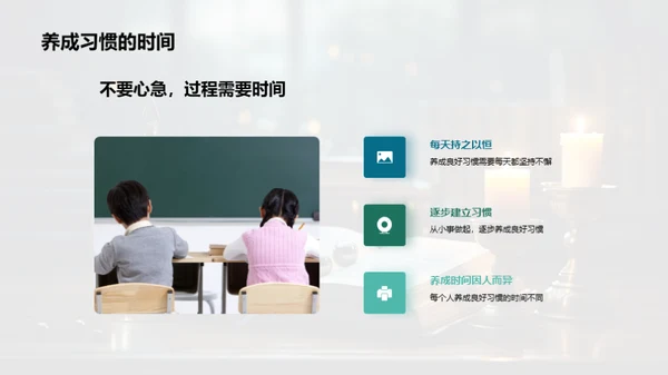 习惯的力量