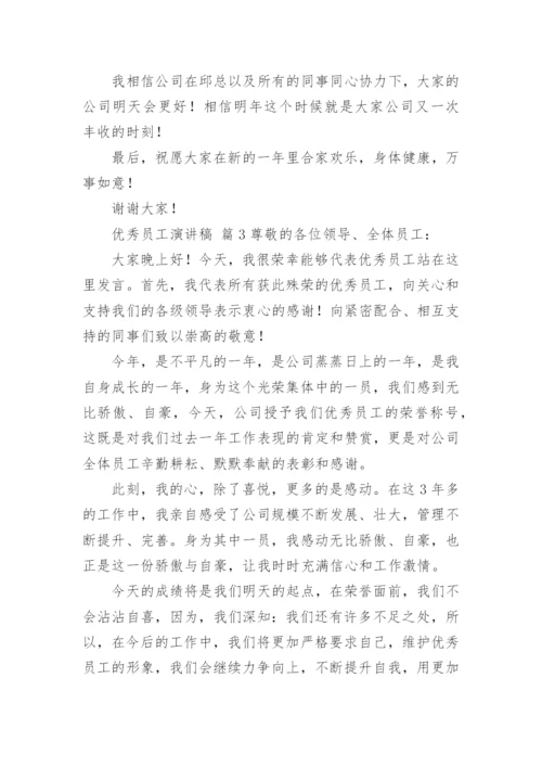 优秀员工演讲稿_63.docx
