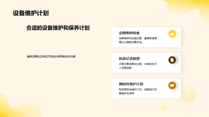 工业机械安全之道