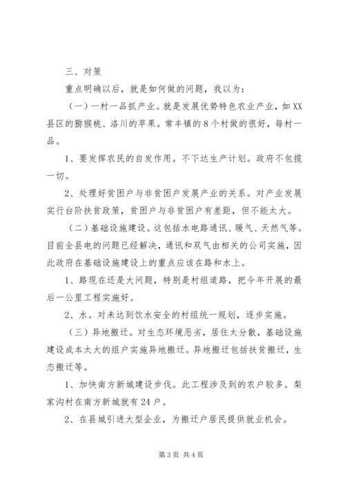 扶贫工作党课提纲.docx