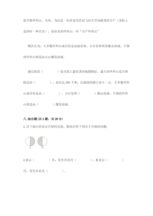 教科版科学三年级下册第三单元《太阳、地球和月球》测试卷标准卷.docx