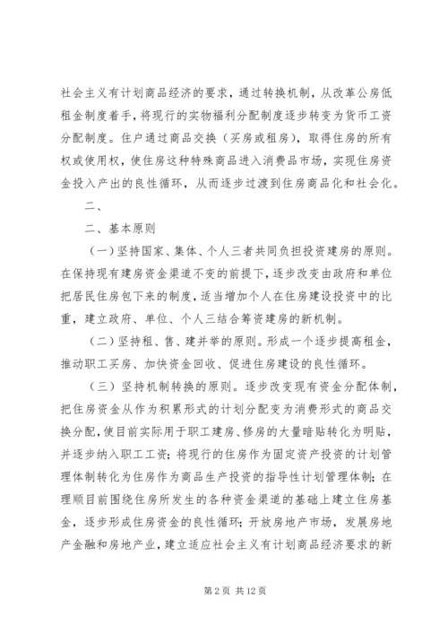 集团职工住房制度改革实施方案 (3).docx