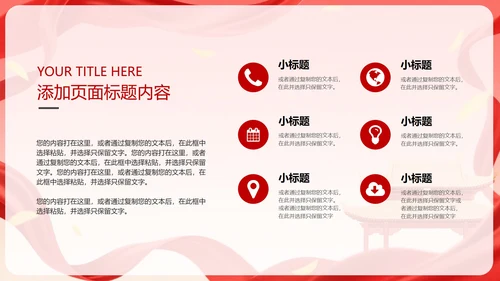 红色喜庆不忘初心牢记使命PPT模板