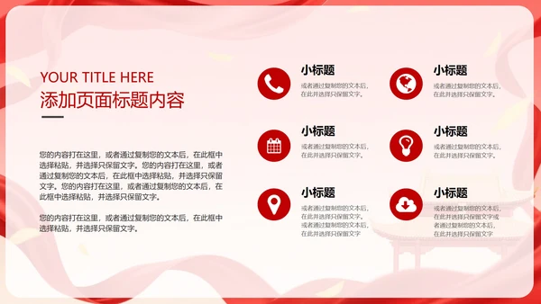 红色喜庆不忘初心牢记使命PPT模板