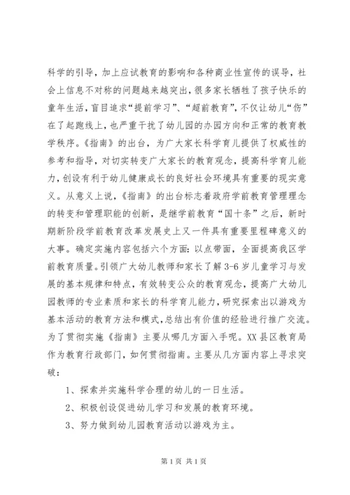 《36岁儿童学习与发展指南》 (3).docx