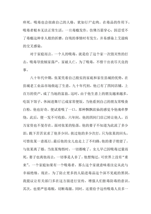 初中生禁毒心得体会600字5篇.docx