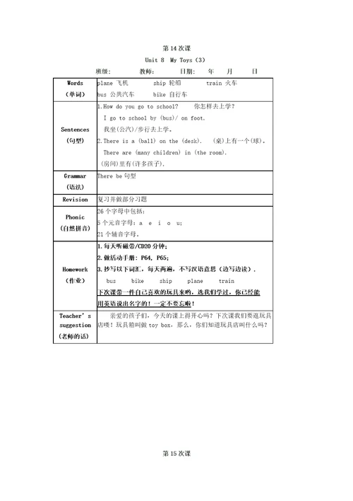 朗文新派少儿英语1B入门级第8单元知识点