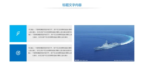 蓝色大气中国海军国防力量八一国防部队PPT模板