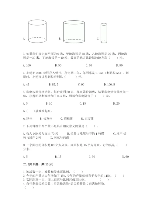 甘肃省【小升初】2023年小升初数学试卷及答案（全国通用）.docx