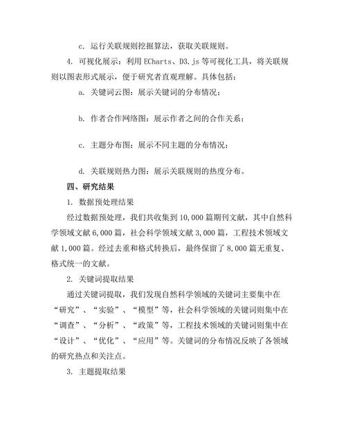 期刊文献的可视化分析与数据挖掘