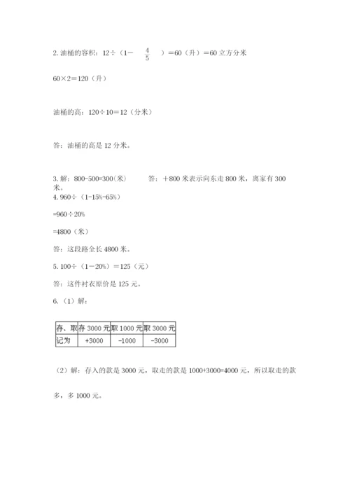 冀教版六年级下册数学 期末检测卷含答案（培优b卷）.docx