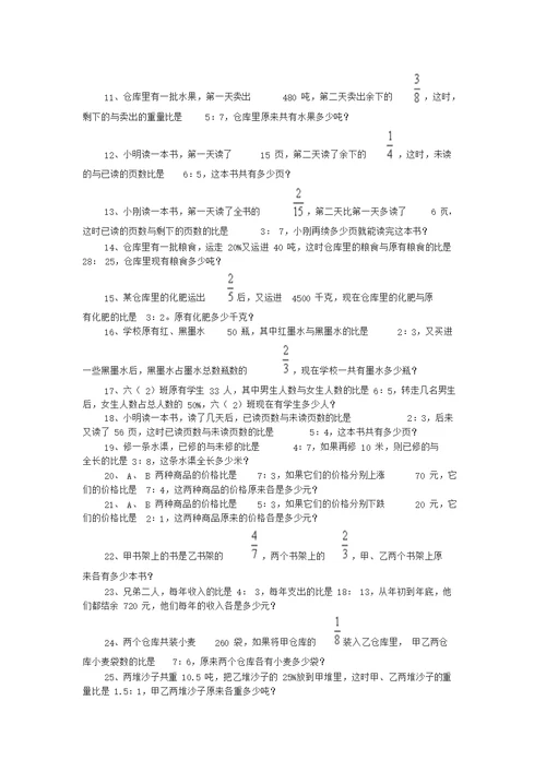 分数和比综合应用题