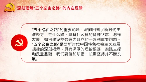 党支部学习五个必由之路解读党课PPT模板