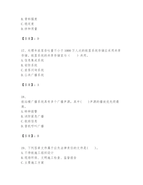 2024年一级建造师之一建民航机场工程实务题库精品（各地真题）.docx