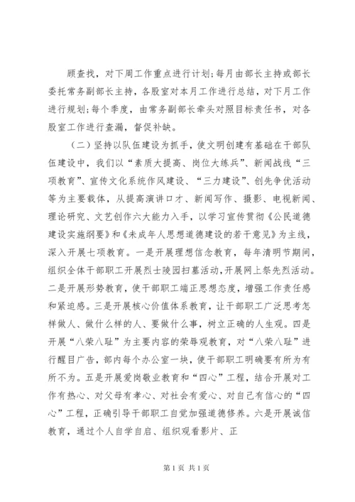 关于文明单位创建汇报材料.docx