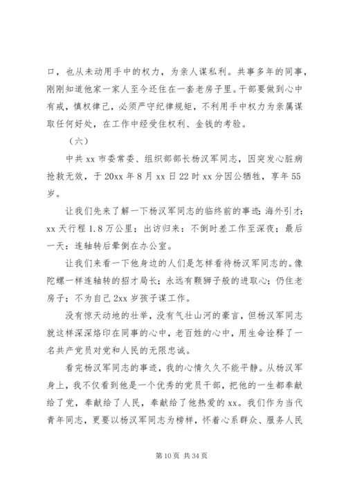 学习杨汉军事迹感悟二十篇.docx