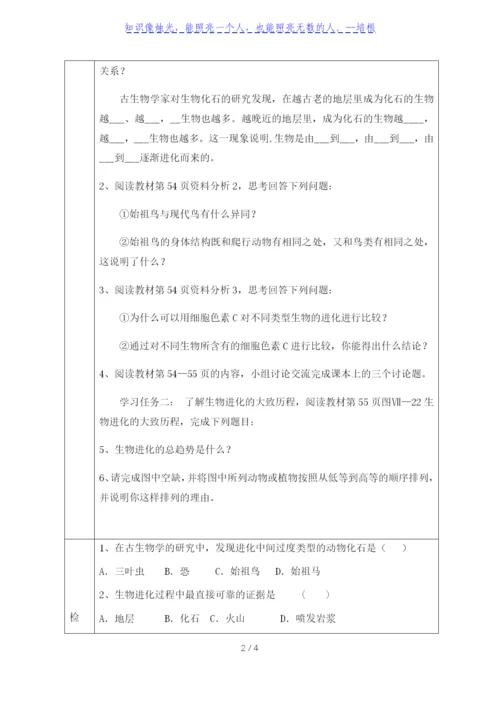 人教版八年级生物下册导学案：7.3.2生物进化的历程(无答案).docx