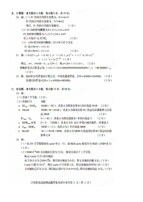 2022年自考02318计算机组成原理试卷及答案解释.docx