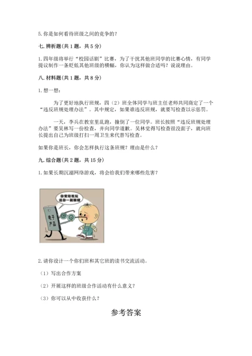 部编版道德与法治四年级上册期中测试卷精品（a卷）.docx